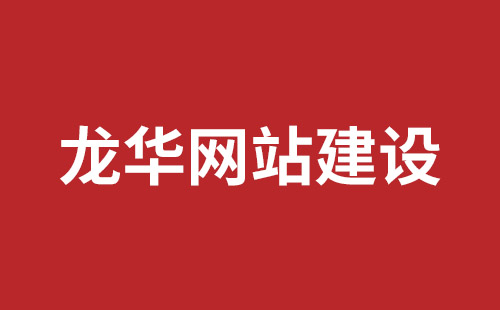 老河口市网站建设,老河口市外贸网站制作,老河口市外贸网站建设,老河口市网络公司,南山营销型网站建设哪个公司好